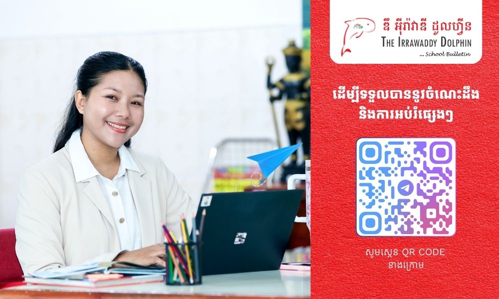 ចង់ដឹងពីរឿងរ៉ាវថ្មីៗនៅ AIS? តាមដាន The Irrawaddy Dolphin!
